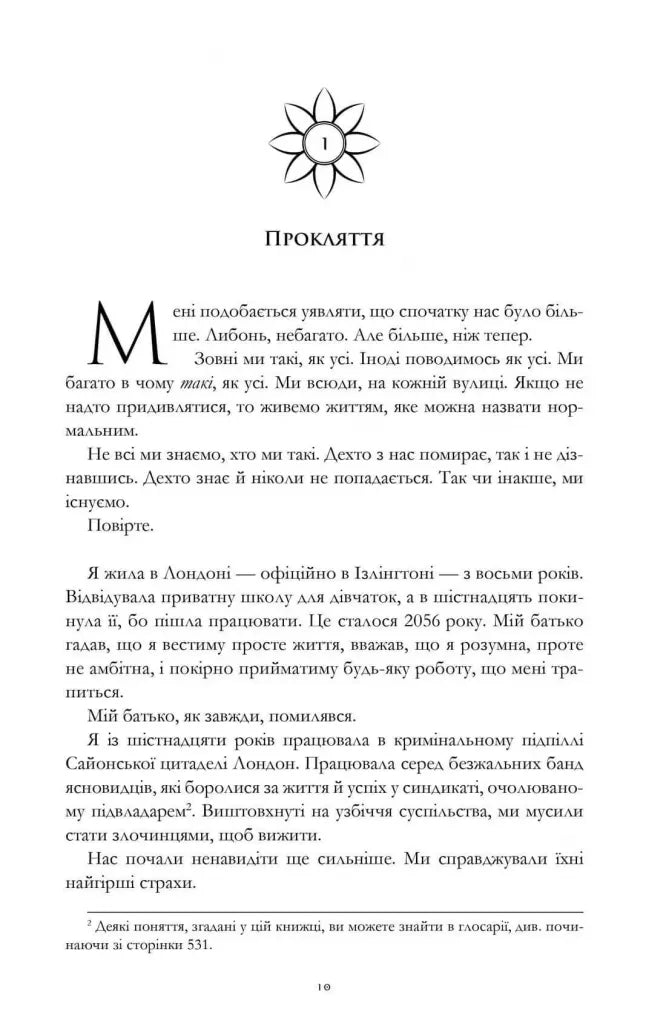 Сезон кісток. Limited edition