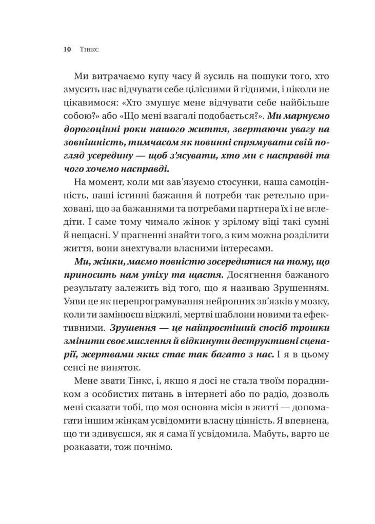 Зрушення. Міняй погляди, а не себе