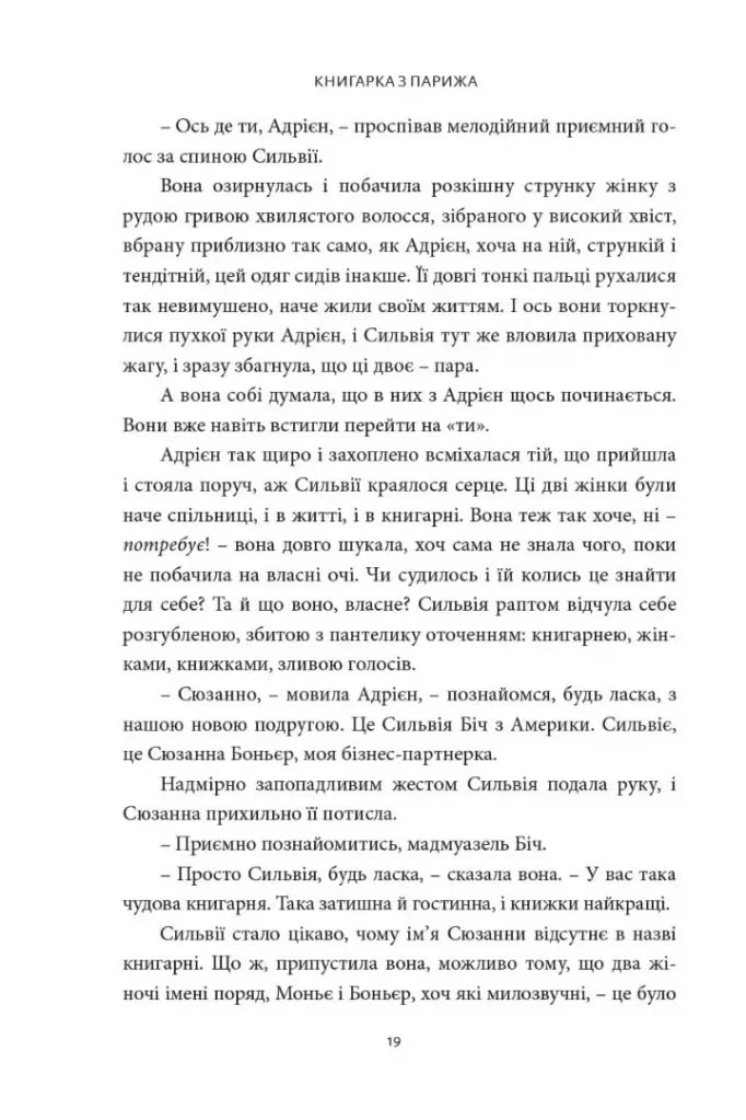 Книгарка з Парижа