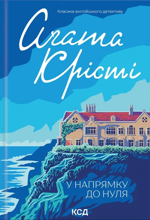 У напрямку до нуля