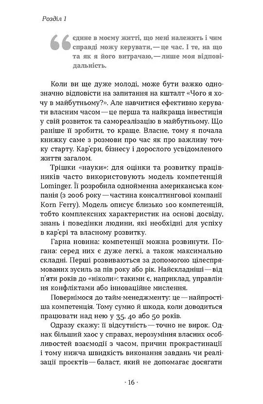 Як хотіти й отримати все (але це неточно)