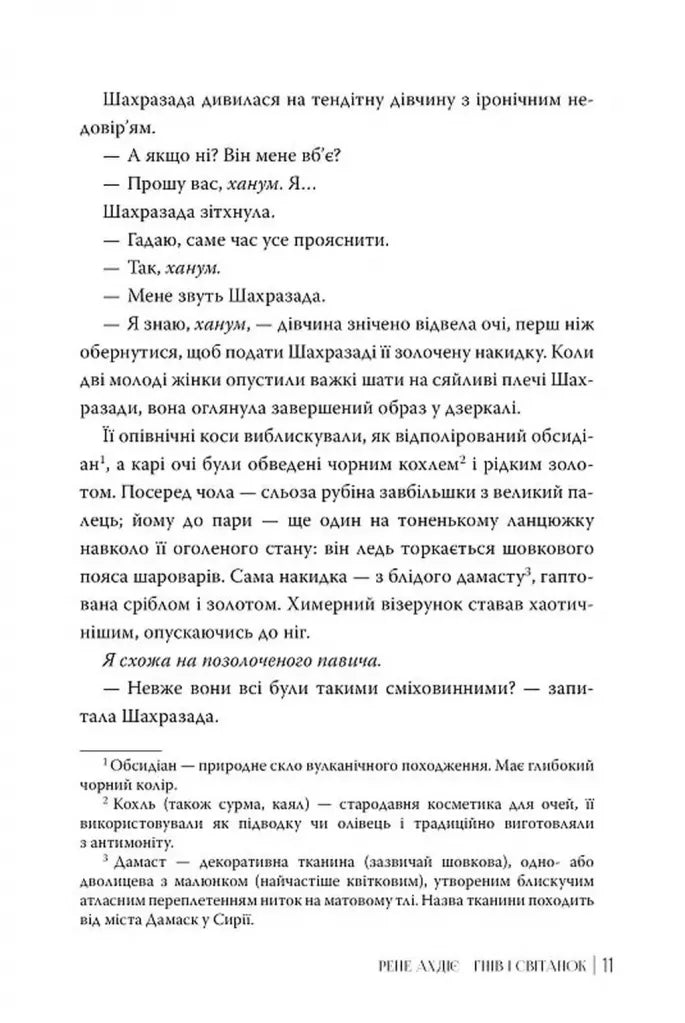 Гнів і світанок. Книга 1