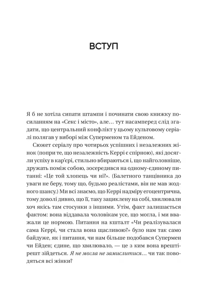 Зрушення. Міняй погляди, а не себе