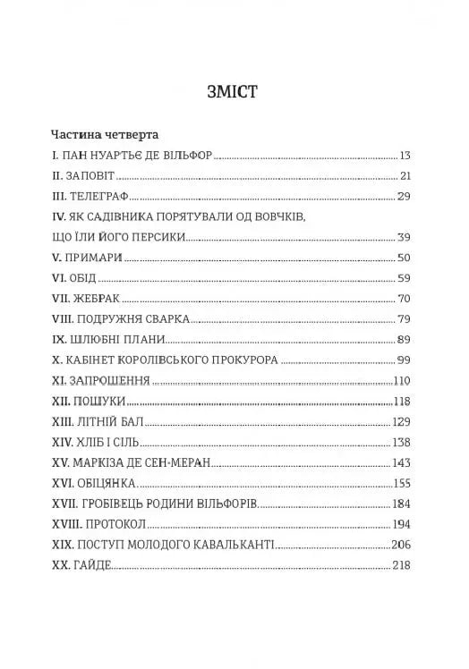 Граф Монте-Крісто. Книга 2