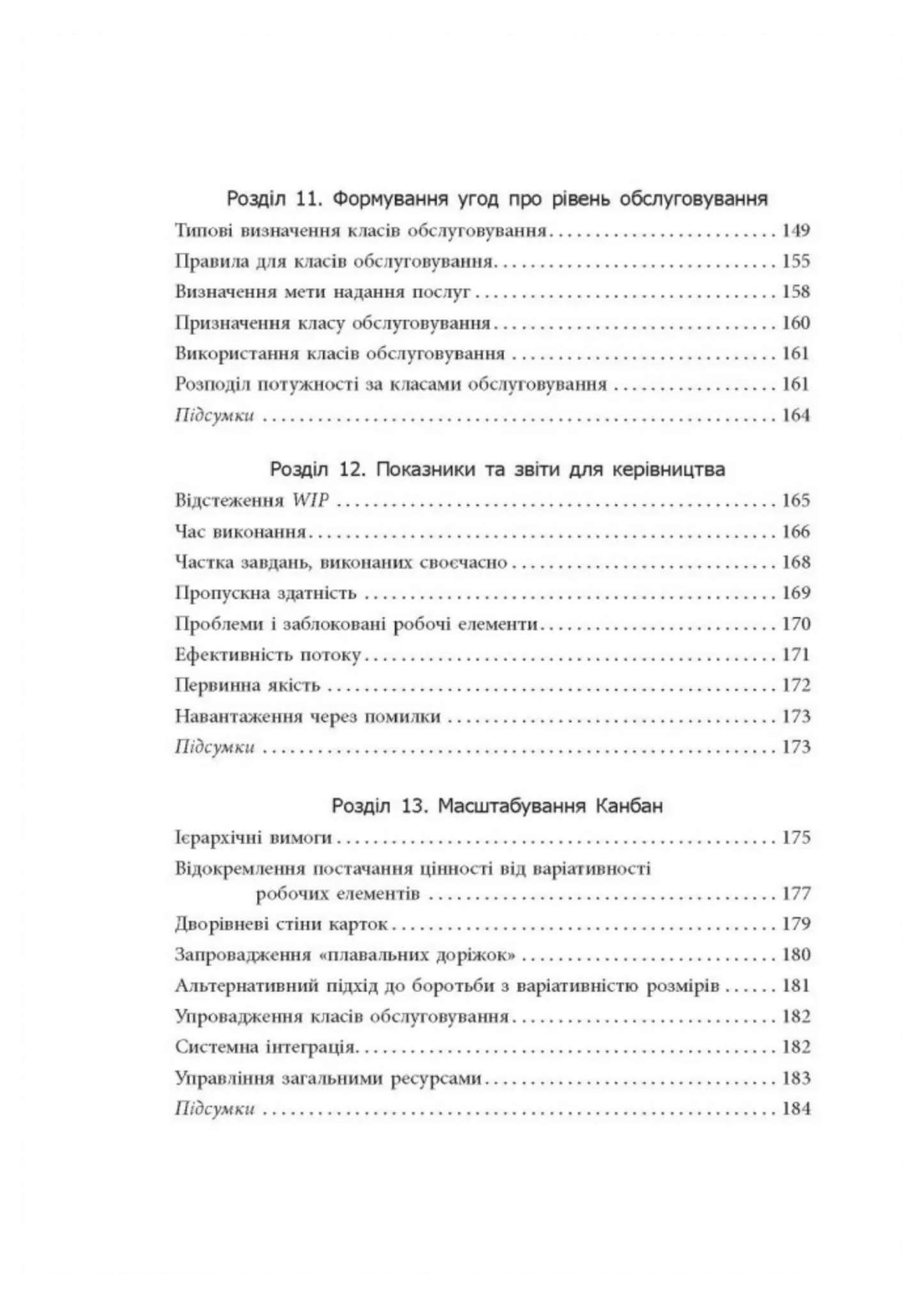 Канбан. Успішні еволюційні зміни для вашого технологічного бізнесу