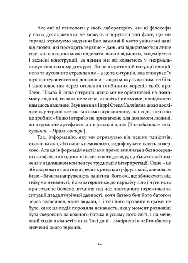 Любов і воля