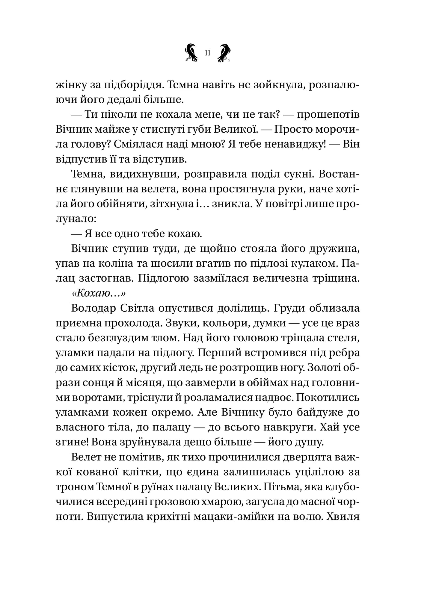 Завірюха. Ілюстрований зріз