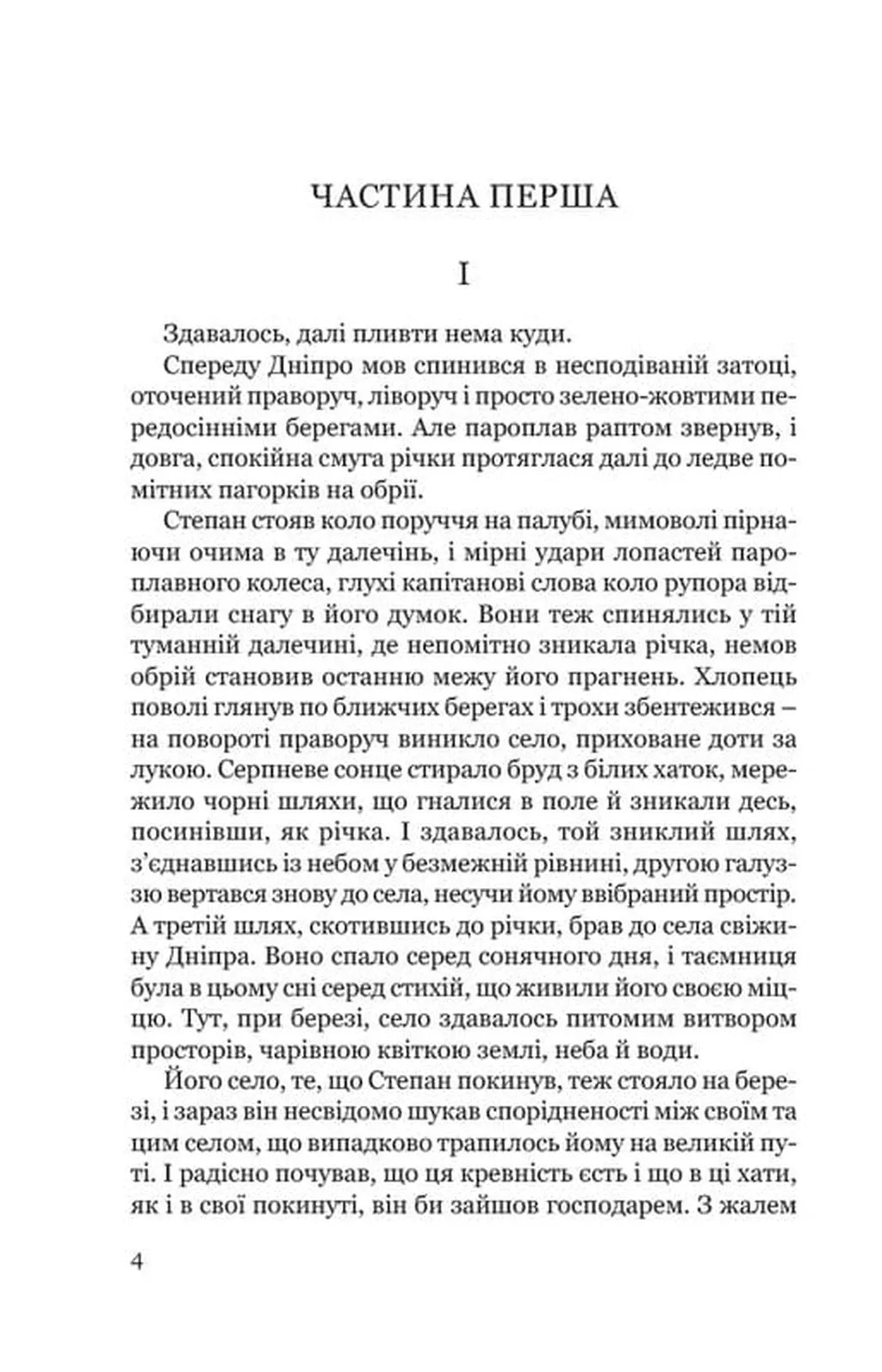 Місто (Класика української літератури ПН)