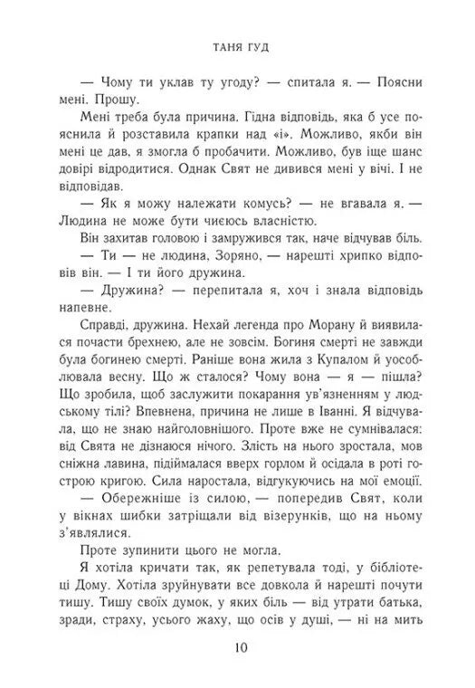 Двері у Вирій