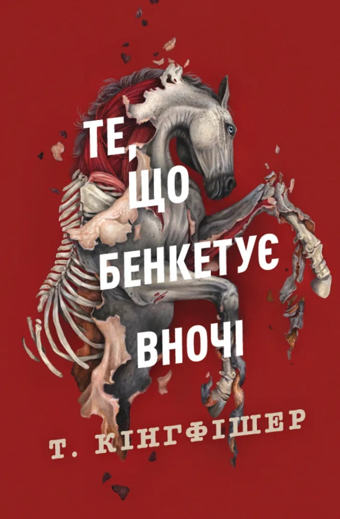 Те, що бенкетує вночі. Книга 2. Клятвений солдат