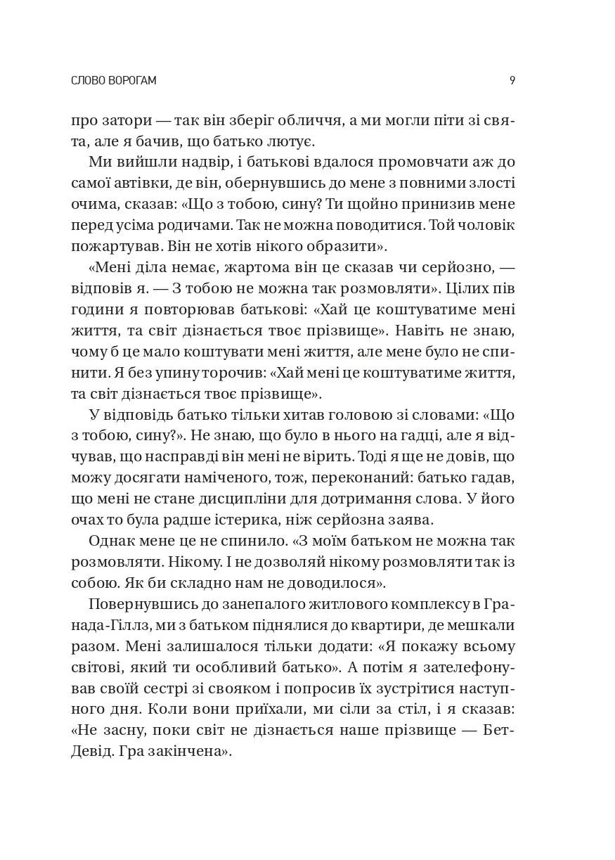 Обирайте своїх ворогів мудро: бізнес-планування для добірливих сміливців