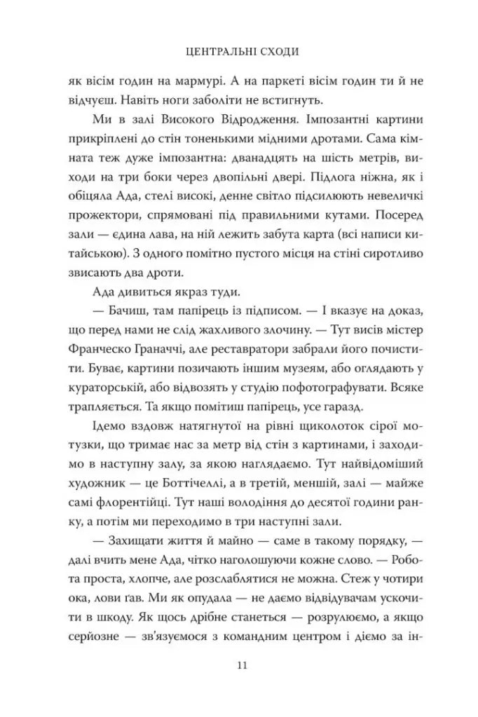 Вся на світі краса. Музей Метрополітен і я