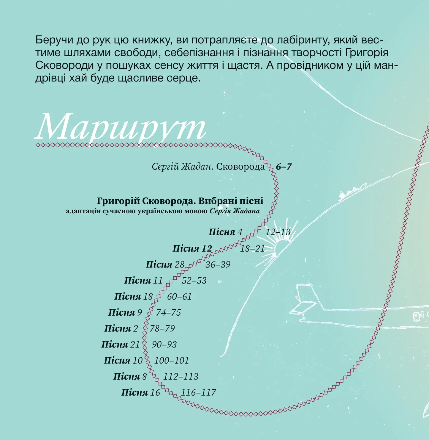 УЦІНКА :: SKOVORODANCE. Коло щасливих людей