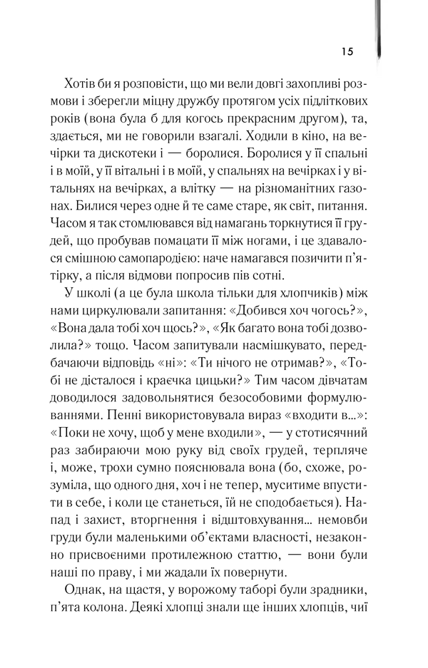 Фанат