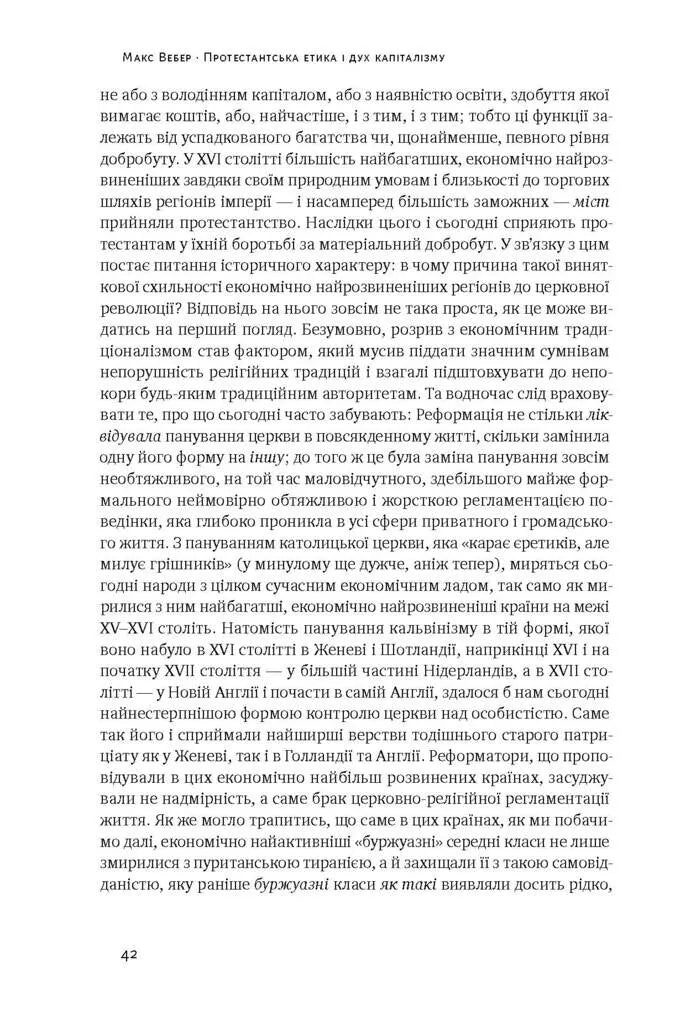 Протестантська етика і дух капіталізму