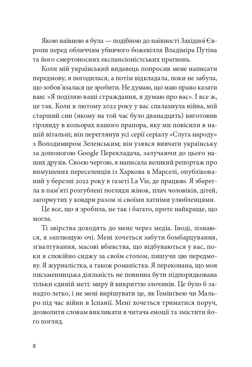 Я, Жанна Ебютерн