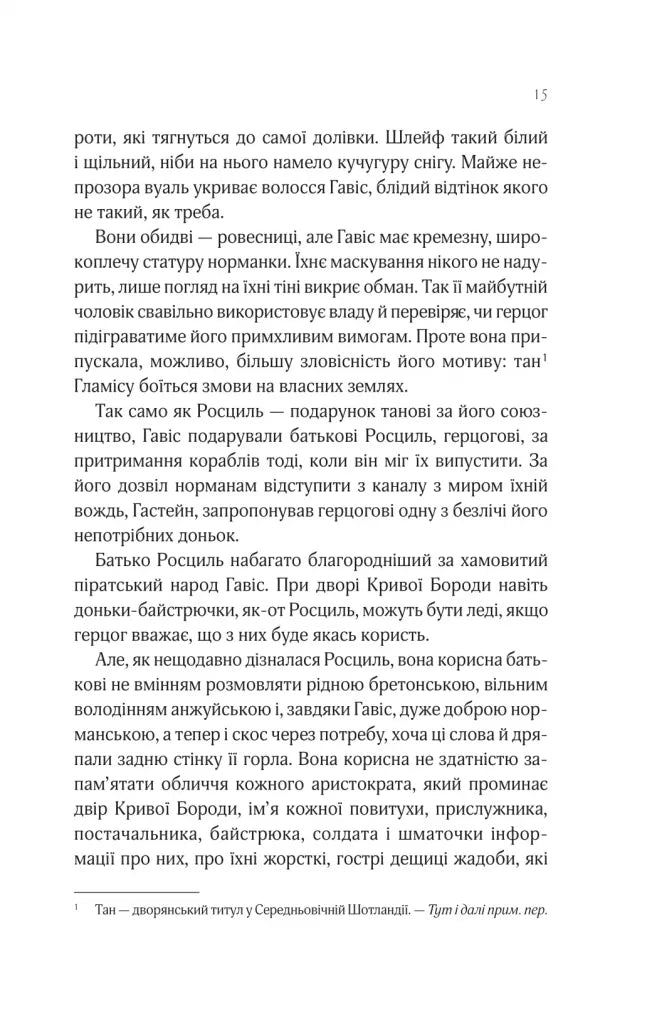 Леді Макбет