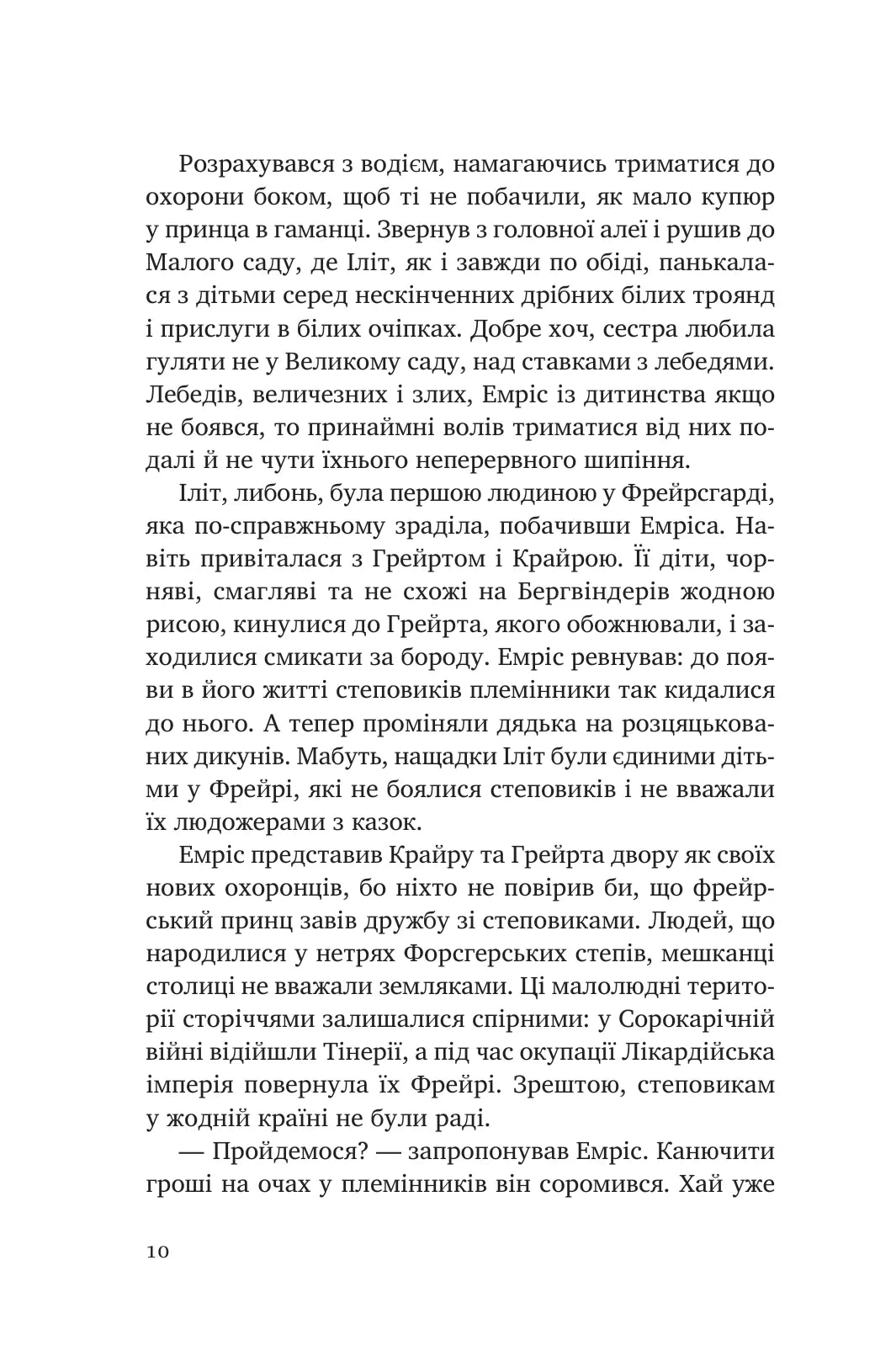Батьковбивця. Книга 1. Змієві діти