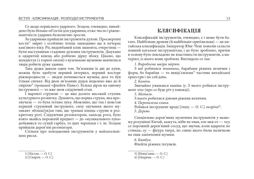 Музичні інструменти українського народу