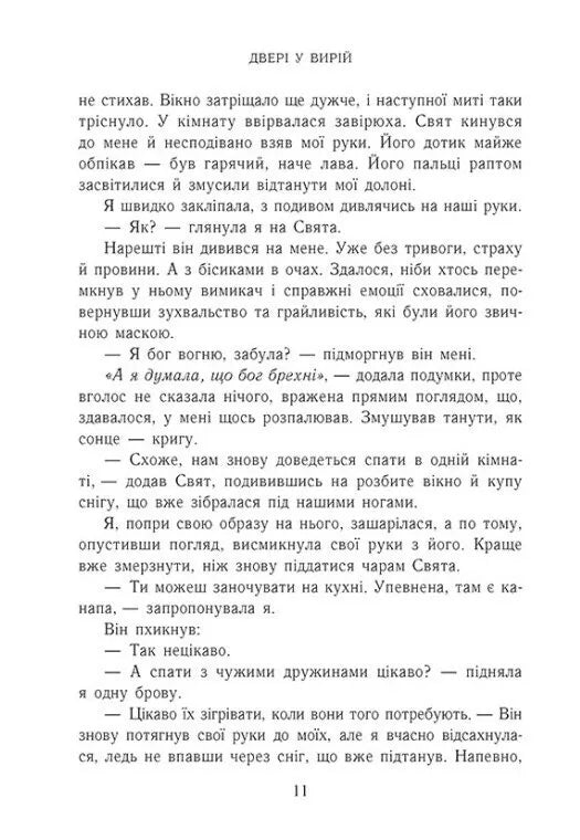 Двері у Вирій