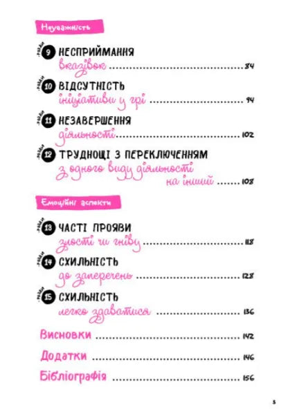 Що робити? Чого робити не можна? Гіперактивність, імпульсивність і неуважність. Посібник для вихователів у дитячому садку