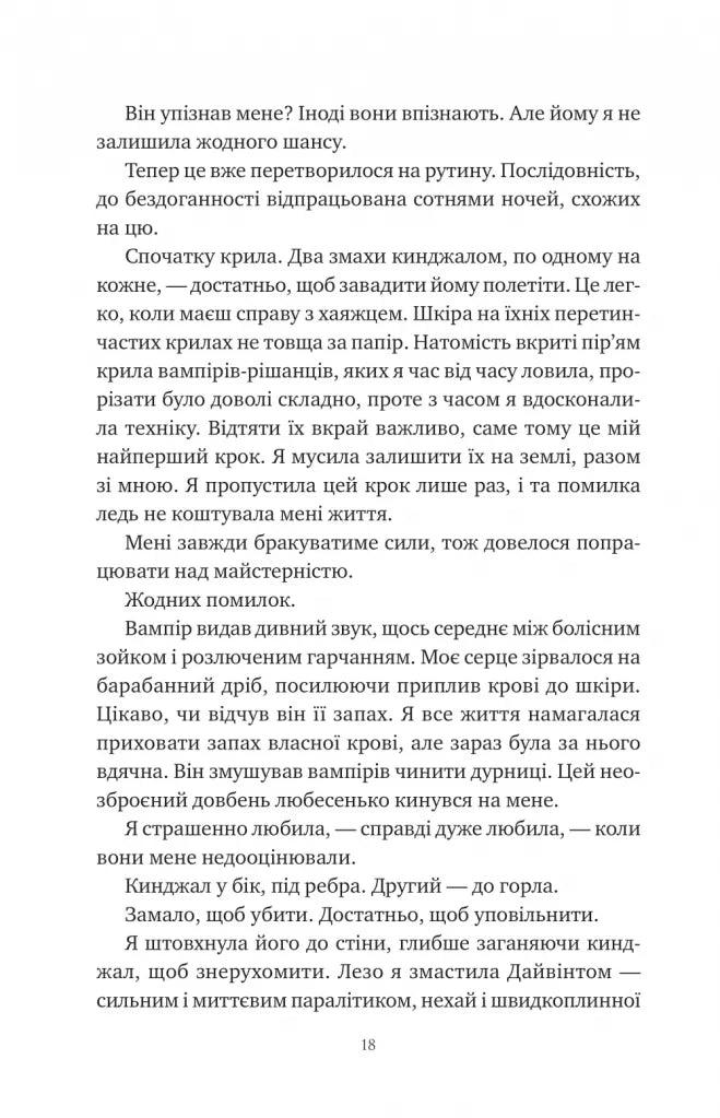Змія й крила ночі. Ілюстрований зріз