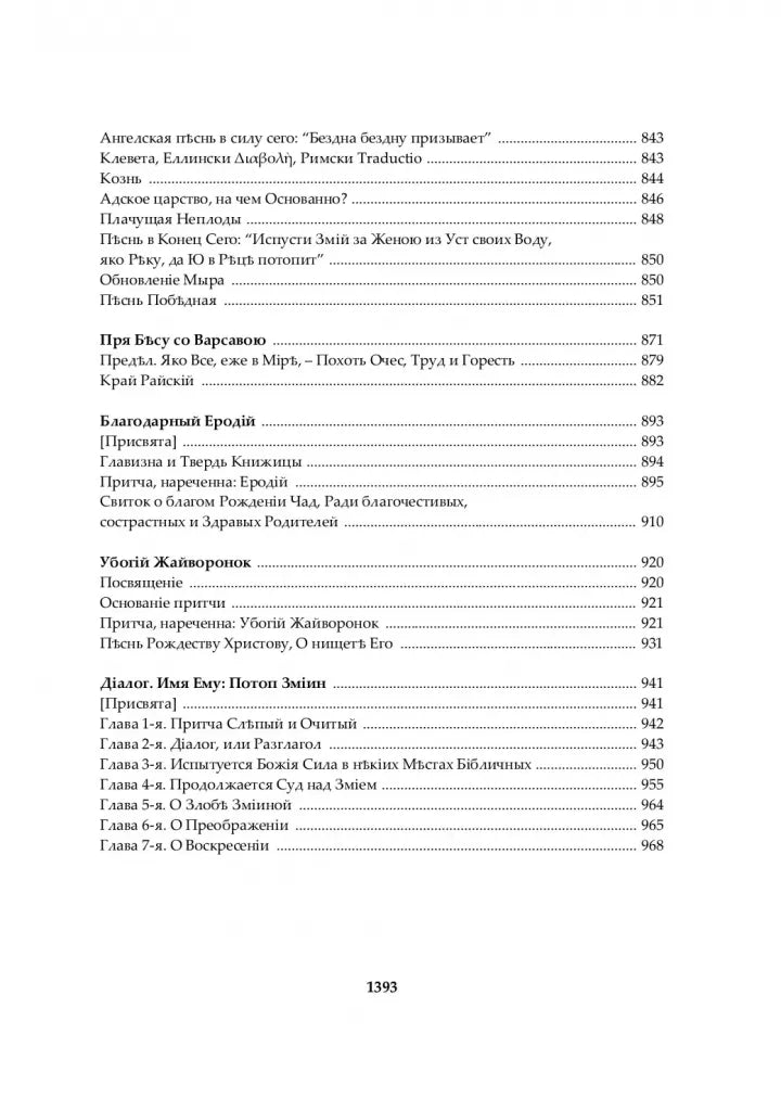 Григорій Сковорода. Повна академічна збірка творів