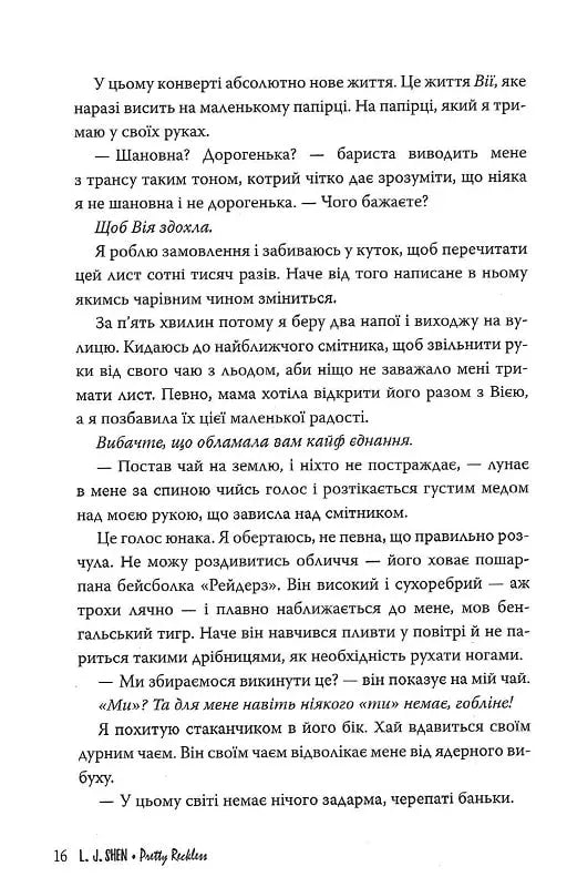 І де був той розум?..