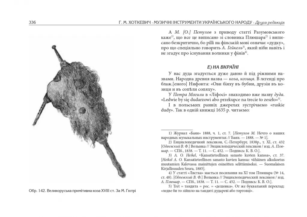 Музичні інструменти українського народу