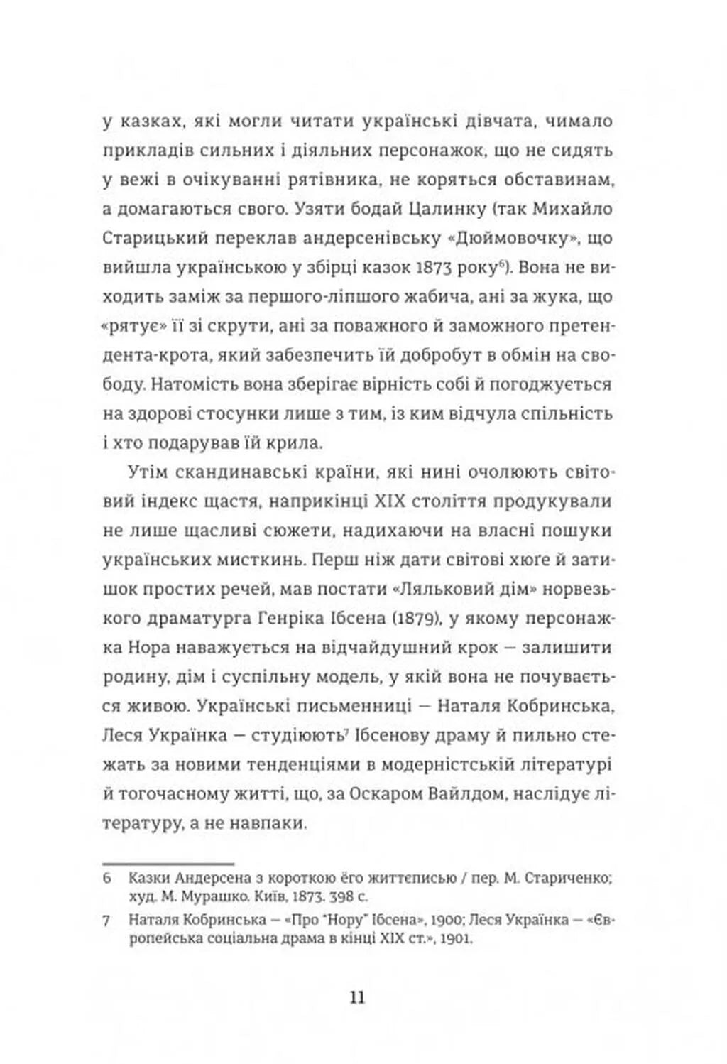 Жінки пишуть. Щастя