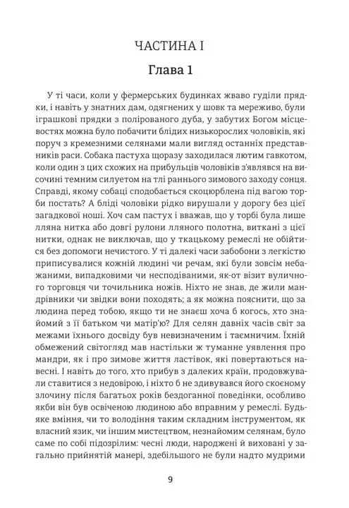 Сайлес Марнер