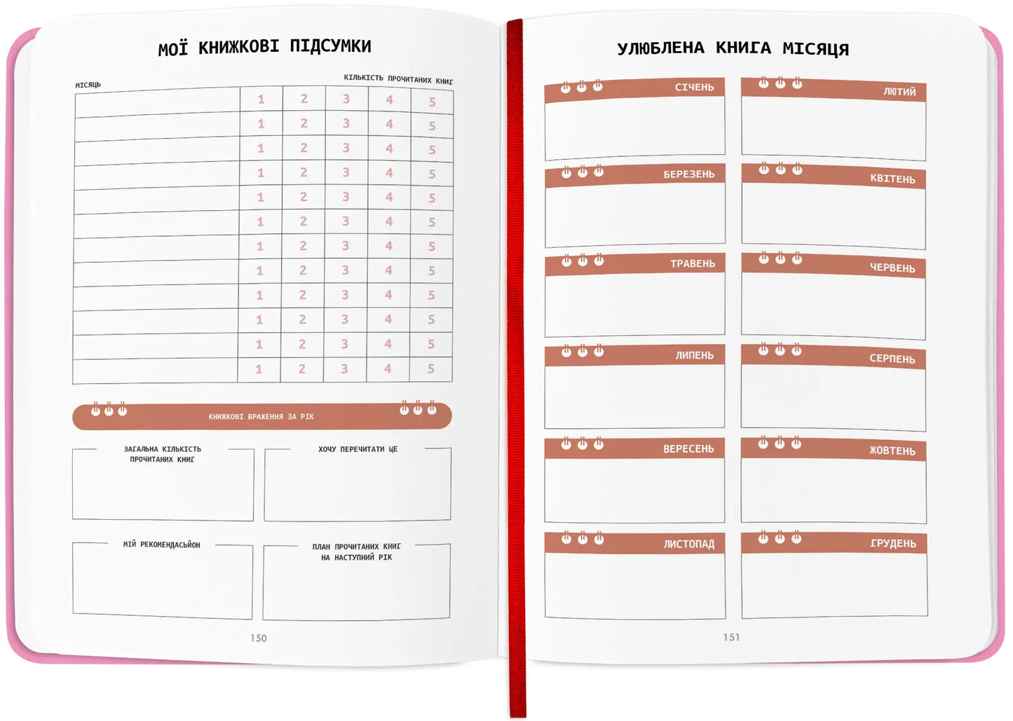 Щоденник читацький «Book lovers club» (рожевий)