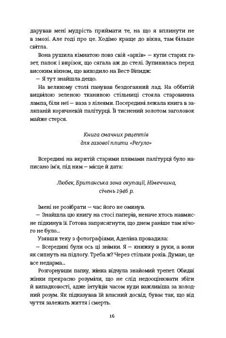 Міс Ґрем. Кулінарна книга шпигунки