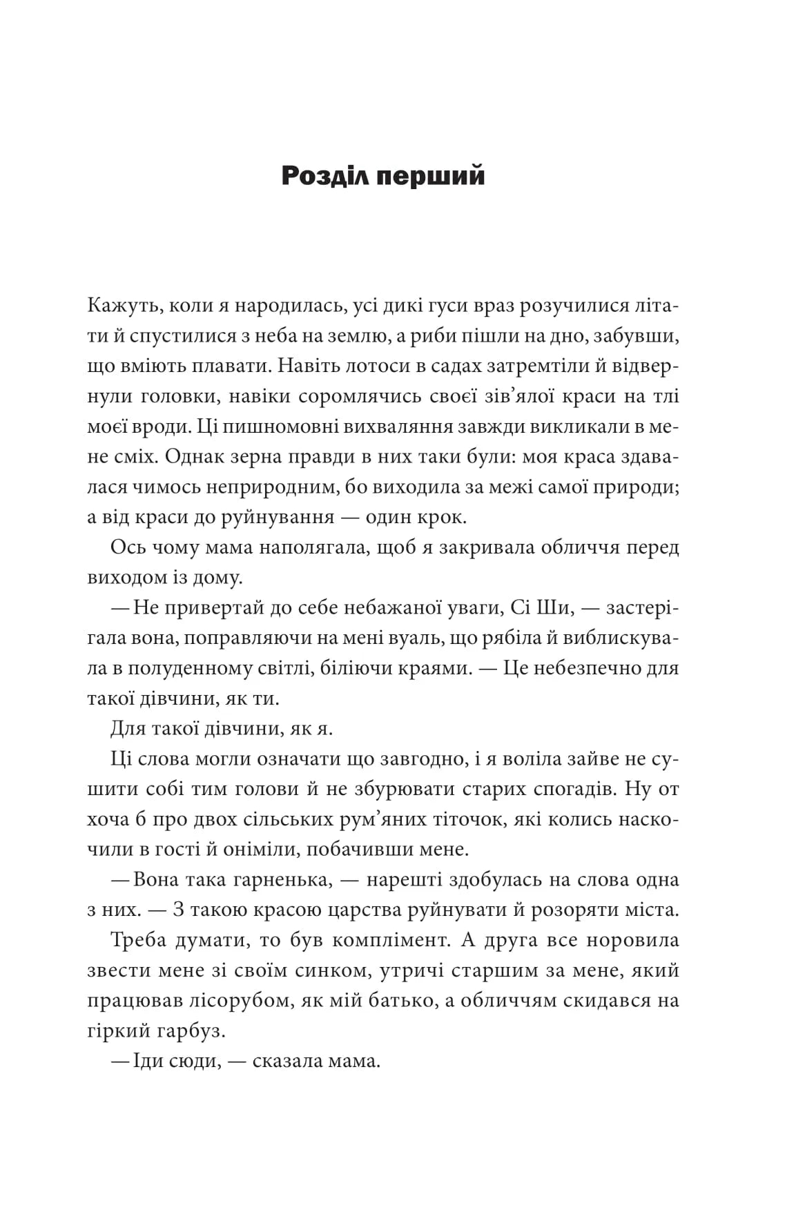 Пісня, що зупиняє ріки