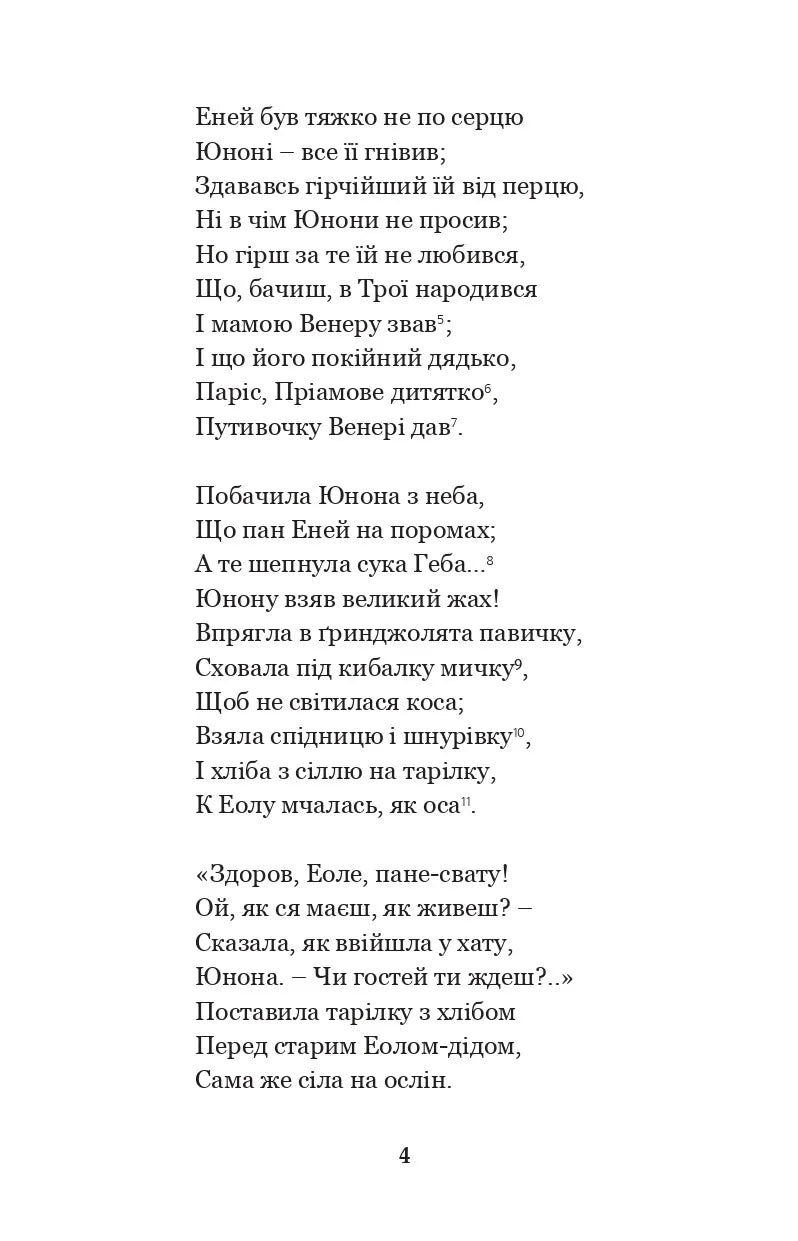 Енеїда. Наталка Полтавка