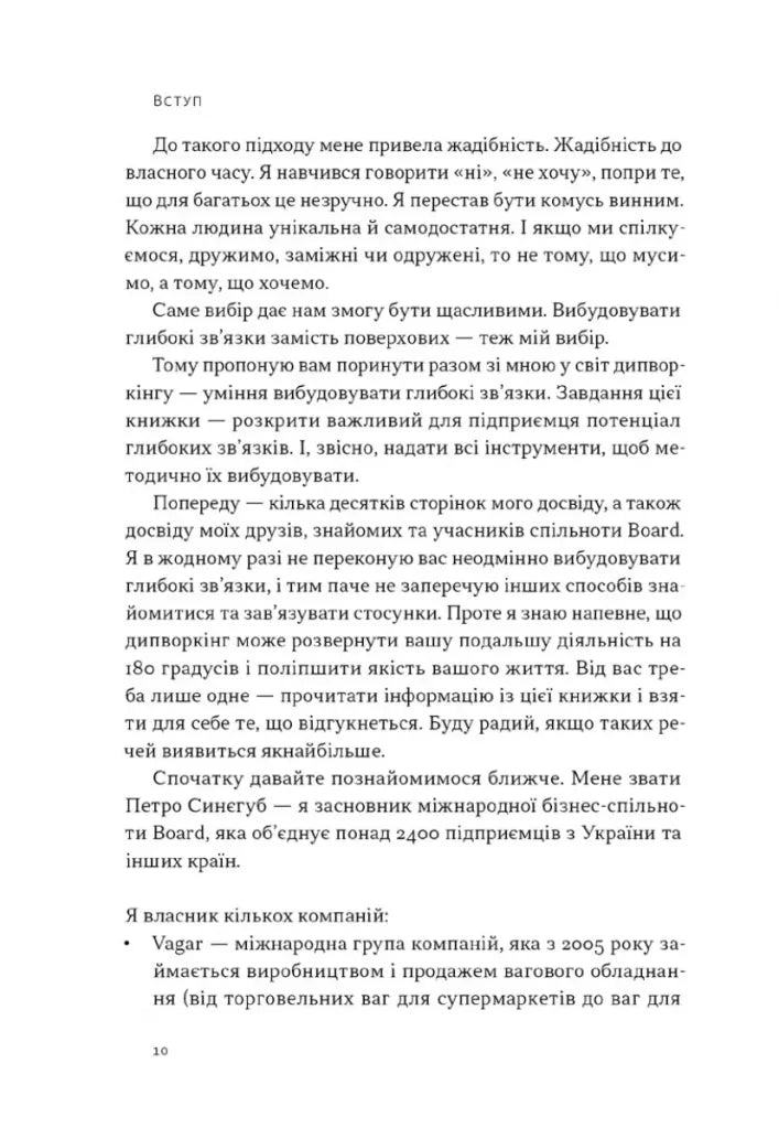 PRO глибинний нетворкінг