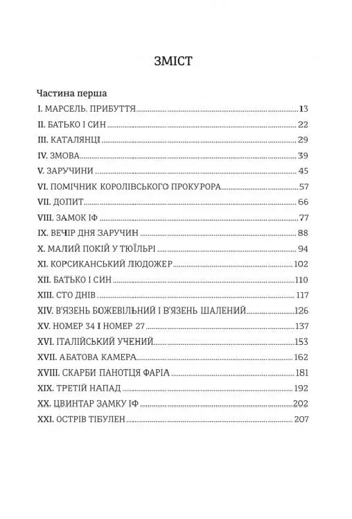 Граф Монте-Крісто. Книга 1