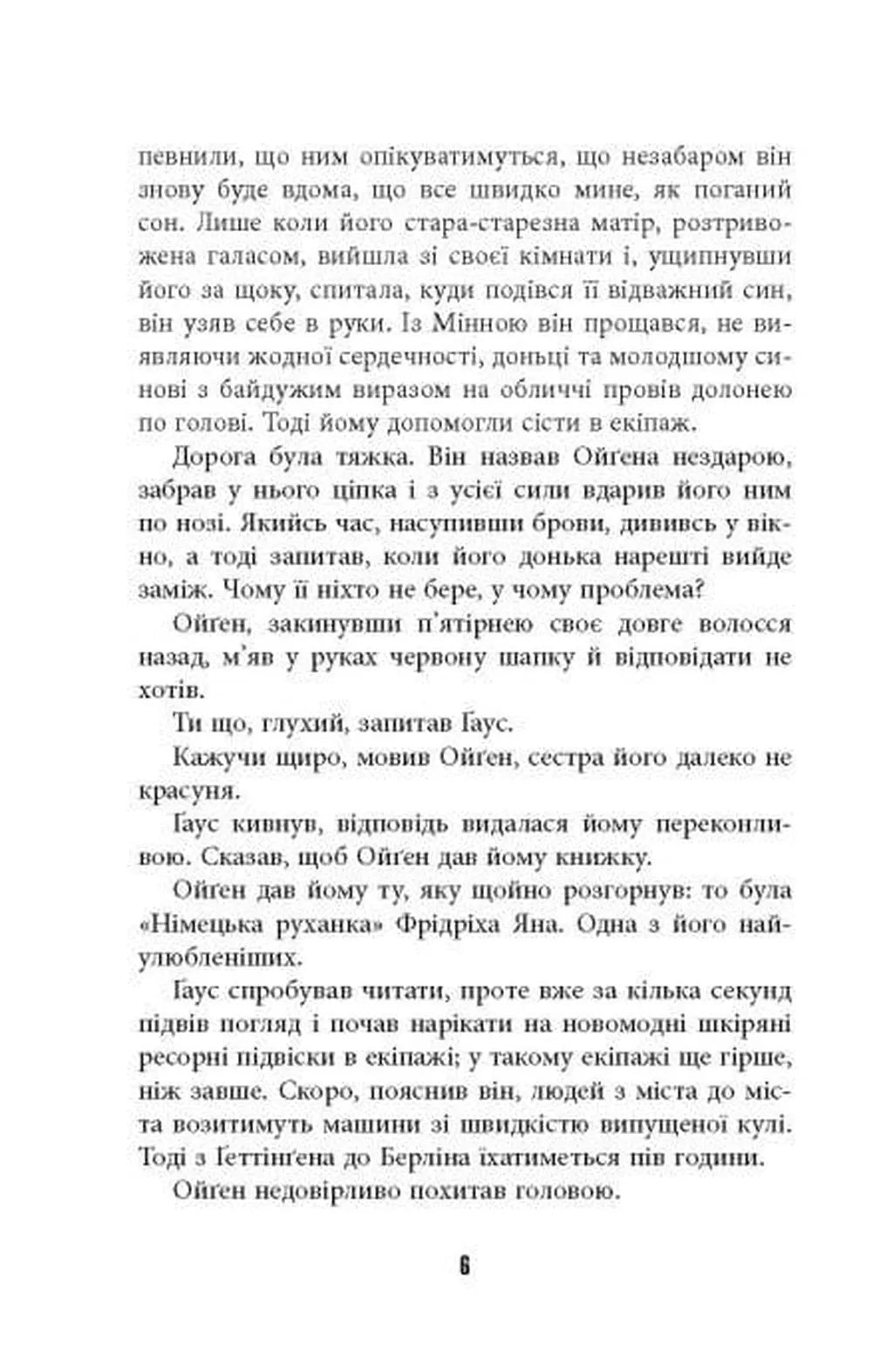 Обмірювання світу