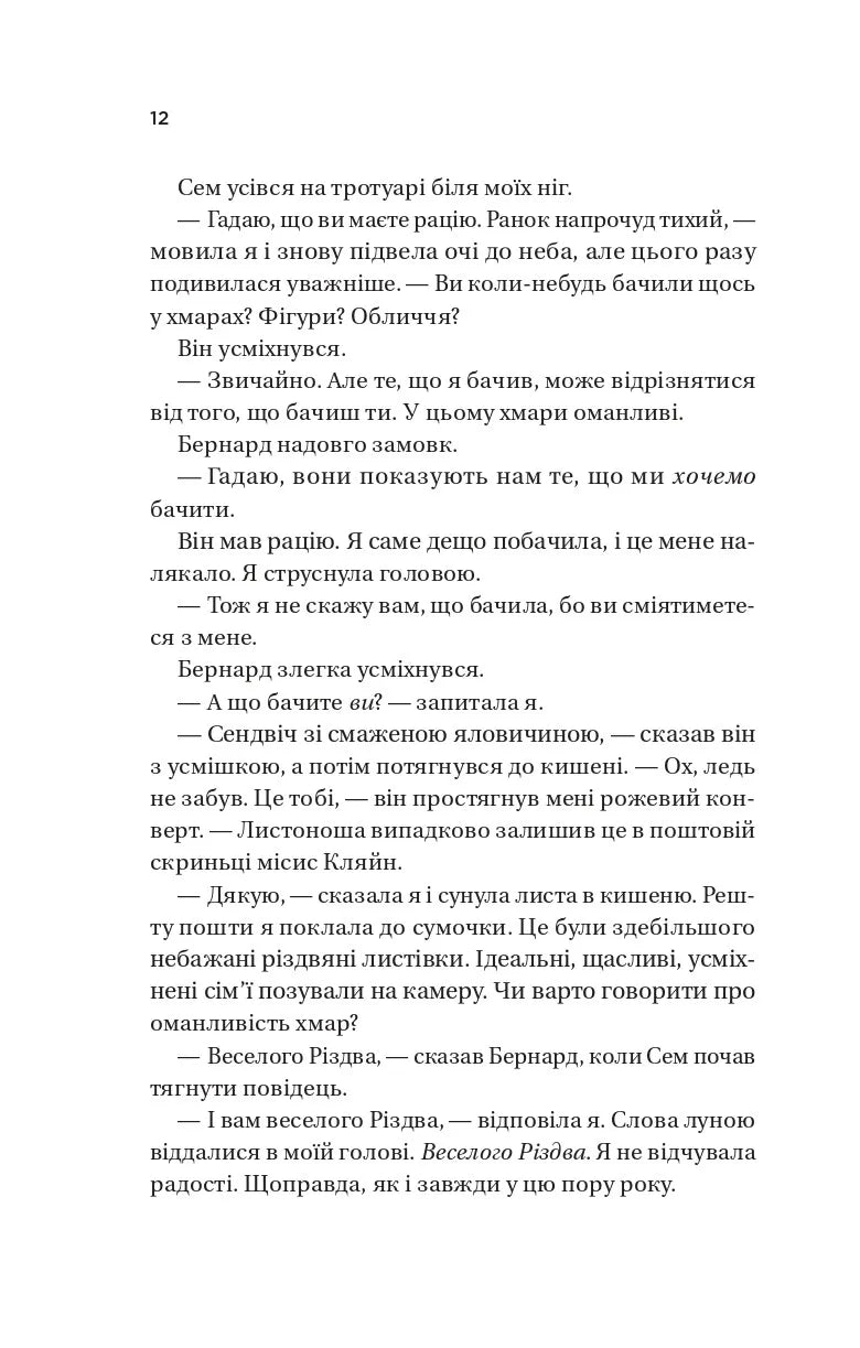 Погляд кохання