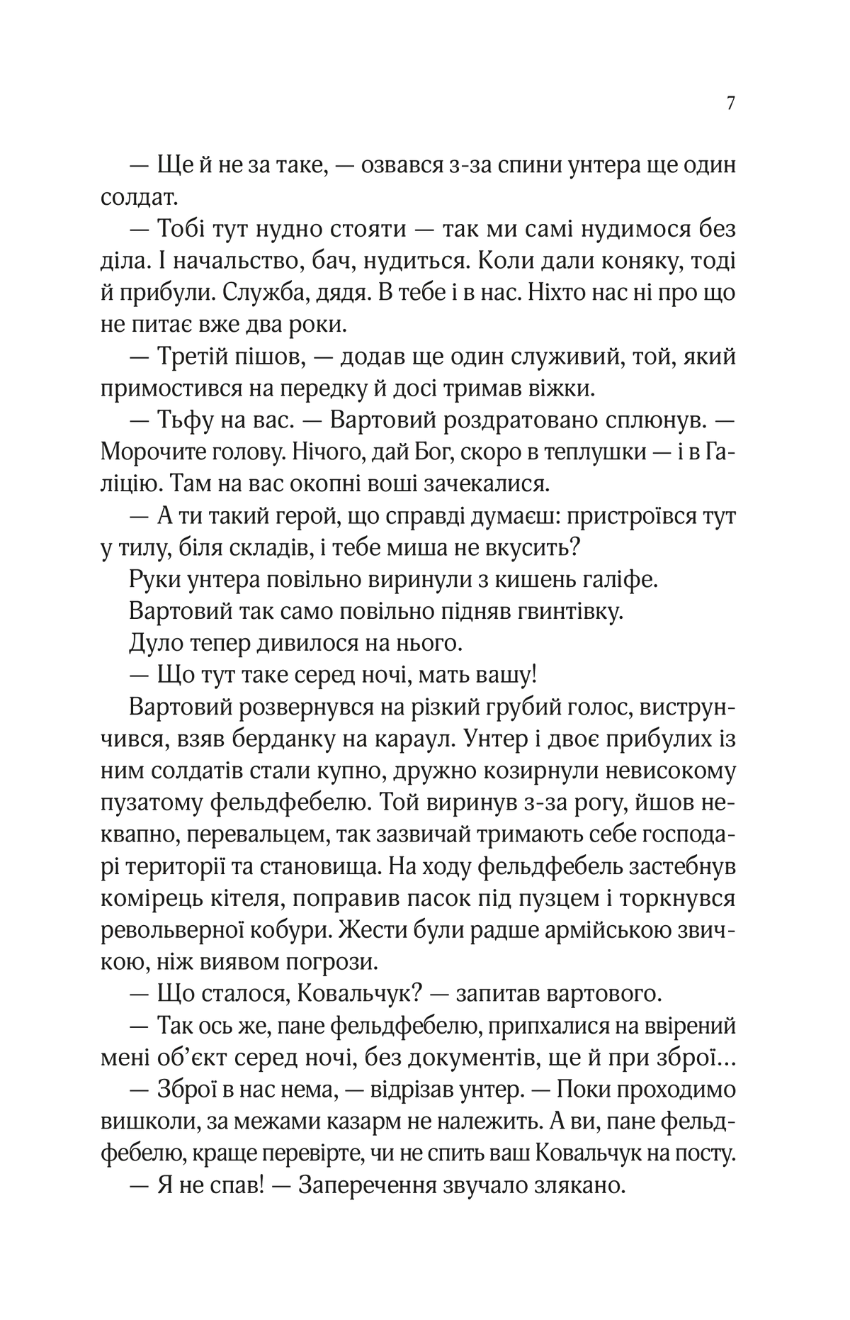Вигнанець і грішниця