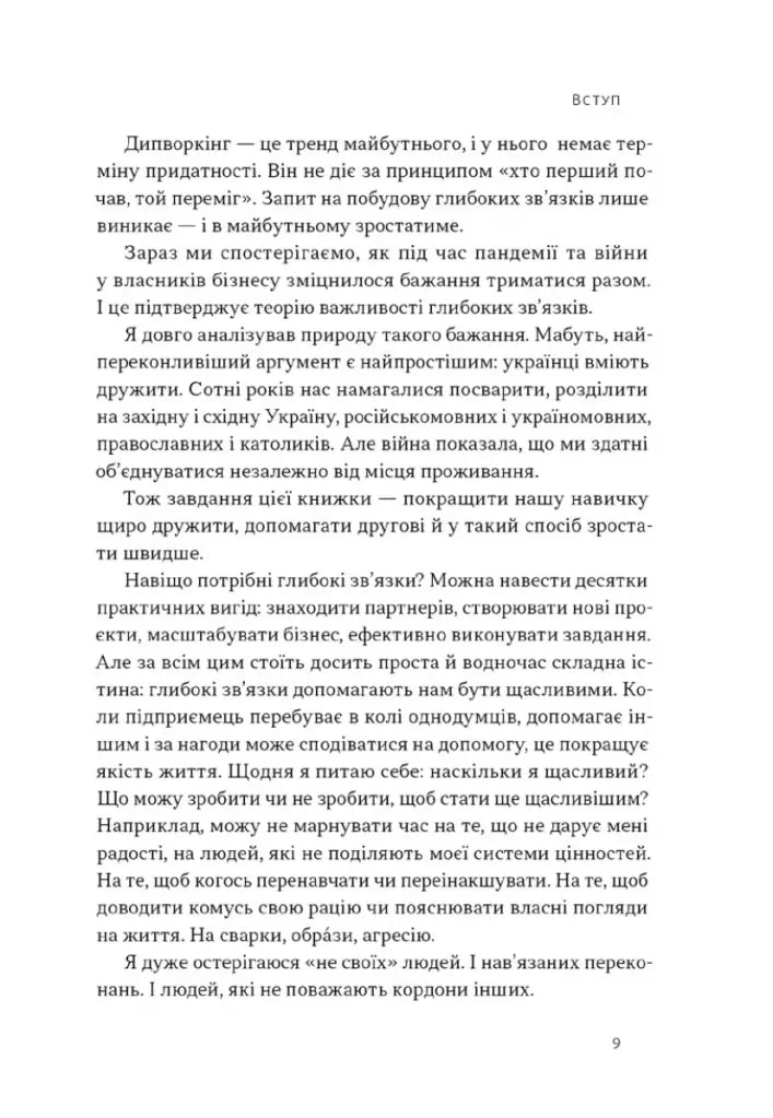 PRO глибинний нетворкінг