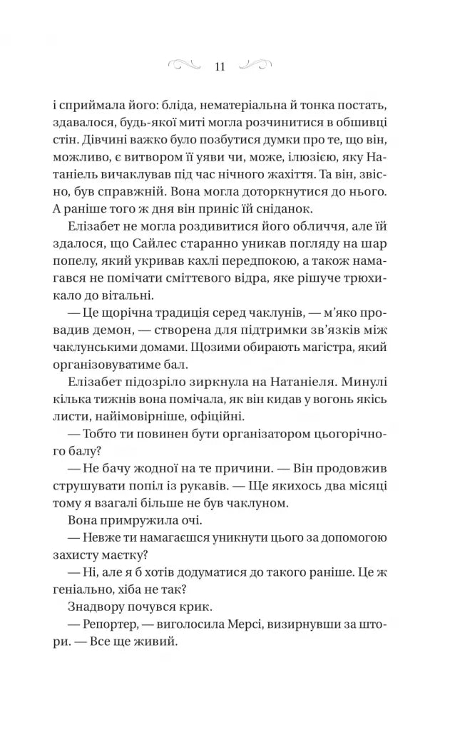 Таємниці маєтку шипів