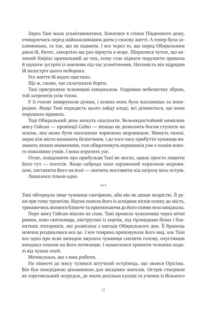 Коріння хаосу. Книга 1. Обитель помаранчевого дерева