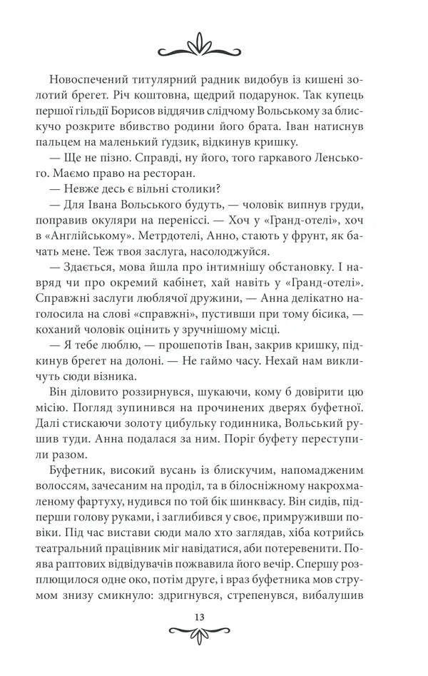 Життя на карту. Книга 1. Київська сищиця