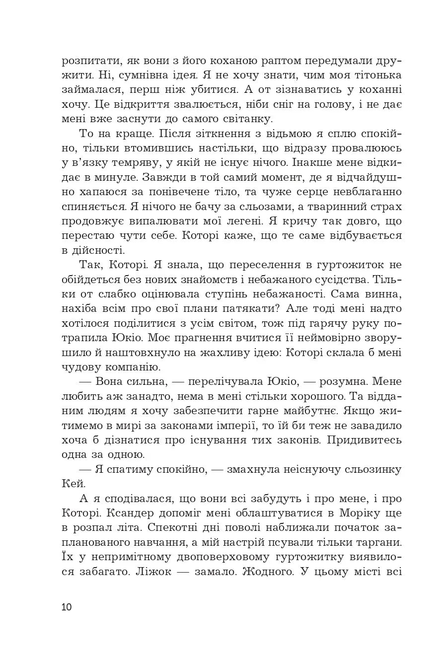 Загроза без обличчя (Жнець без коси #2)