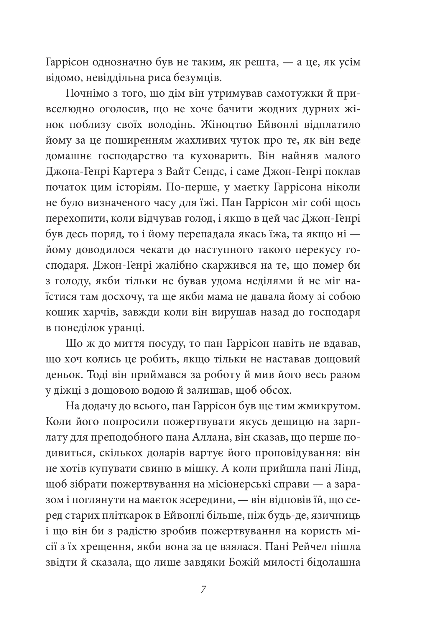 Енн із Ейвонлі. Книга 2. Енн із Зелених Дахів