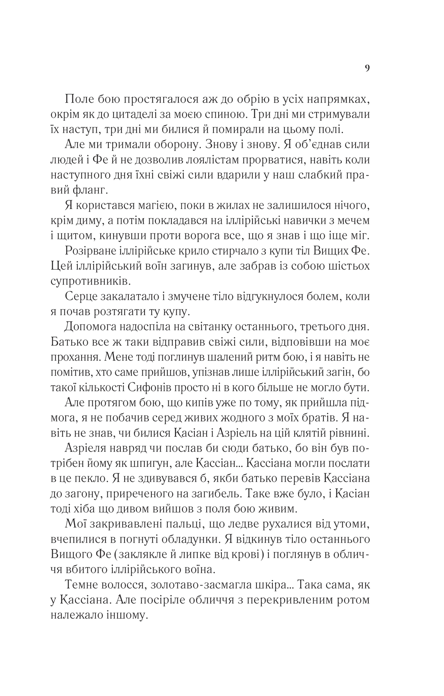 Двір крил і руїн