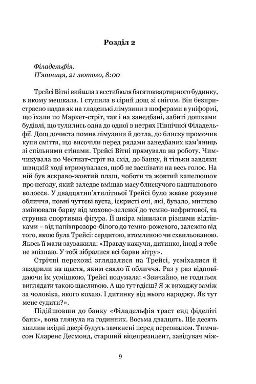 Якщо настане завтра