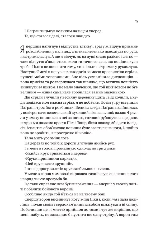 Чорноязикий злодій