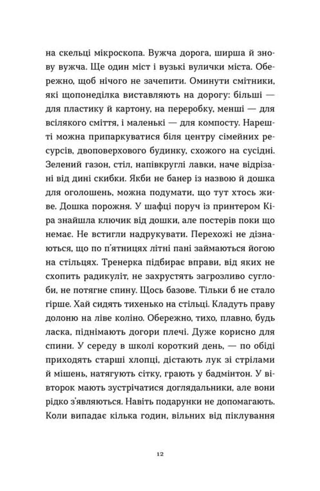 На захід від міста